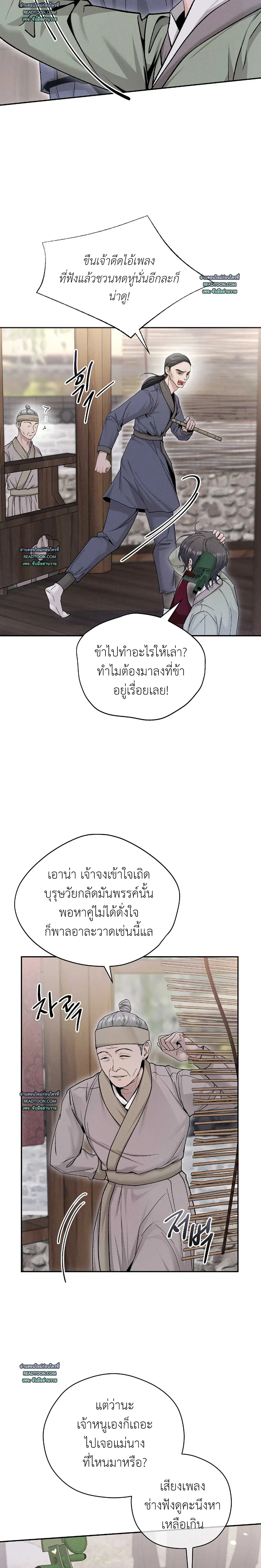 The Love Trap - แผนลวงบ่วงรัก - หน้า 4