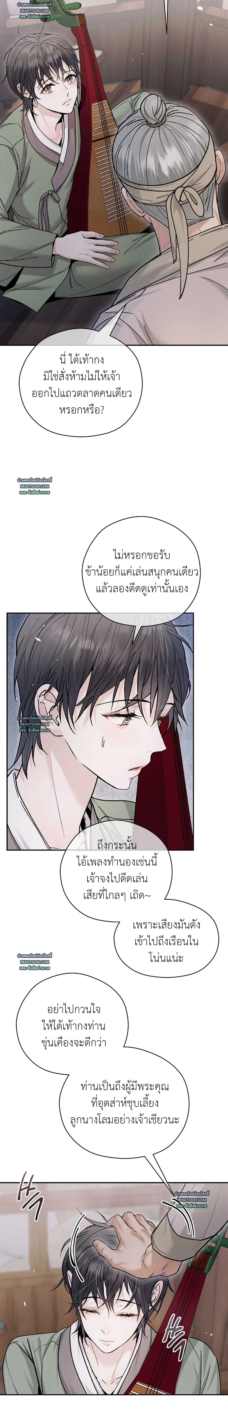 The Love Trap - แผนลวงบ่วงรัก - หน้า 5