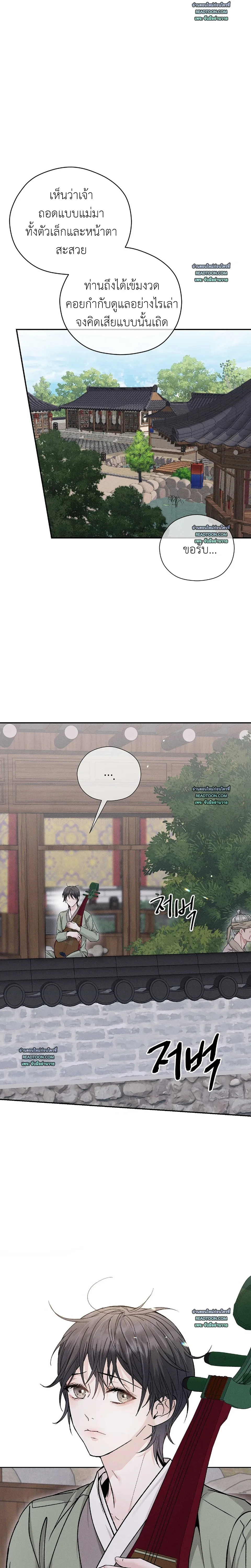 The Love Trap - แผนลวงบ่วงรัก - หน้า 6
