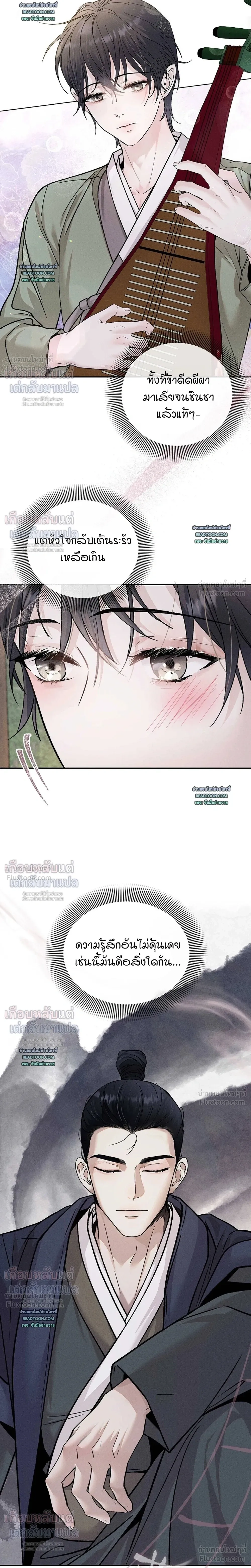 The Love Trap - แผนลวงบ่วงรัก - หน้า 2