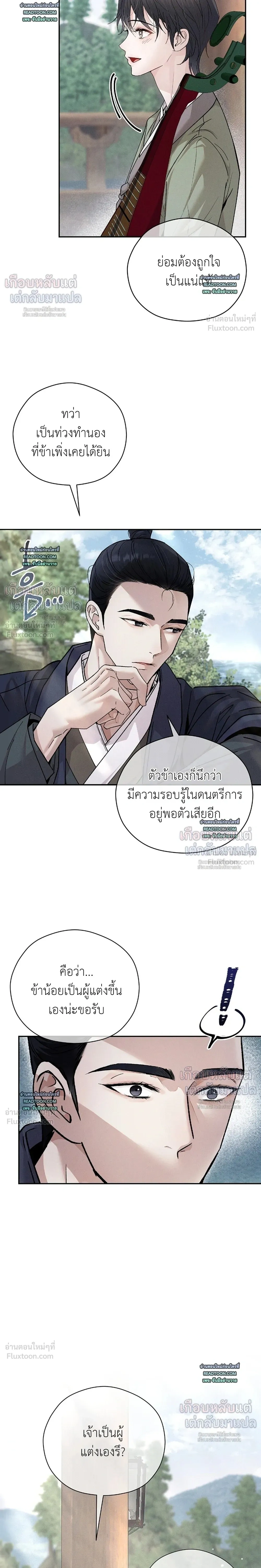 The Love Trap - แผนลวงบ่วงรัก - หน้า 7