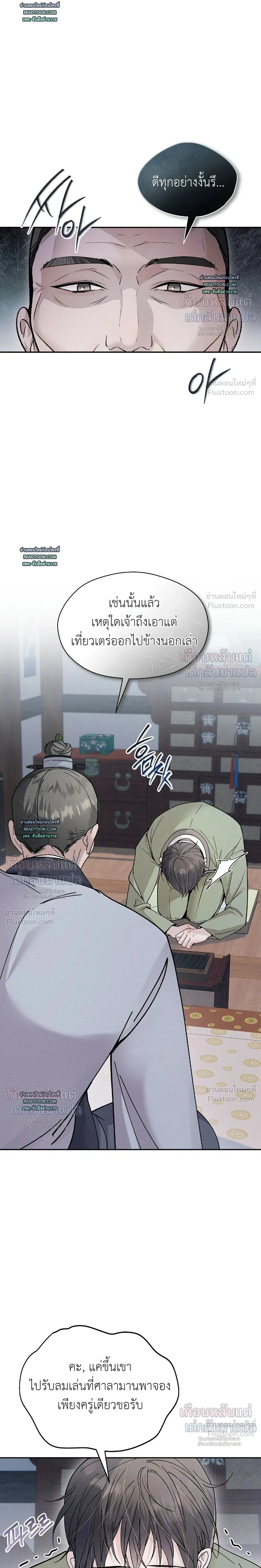 The Love Trap - แผนลวงบ่วงรัก - หน้า 3
