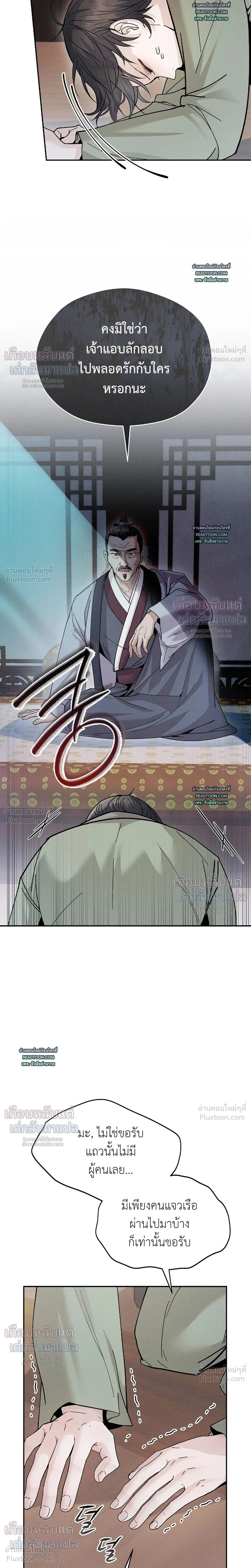 The Love Trap - แผนลวงบ่วงรัก - หน้า 5