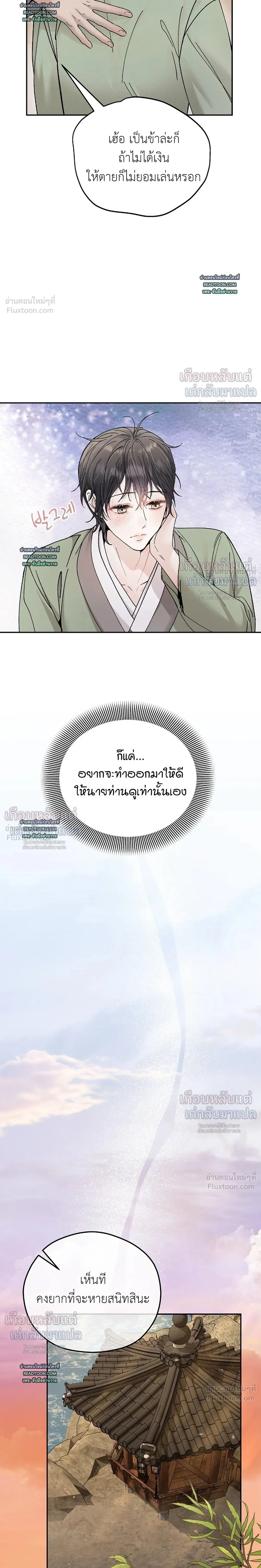 The Love Trap - แผนลวงบ่วงรัก - หน้า 16