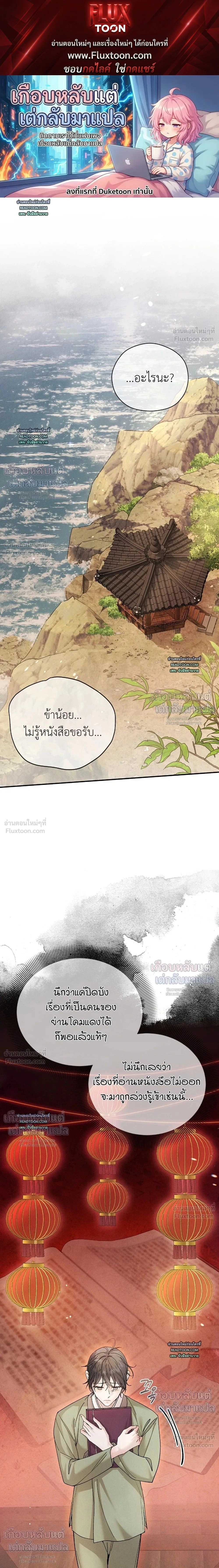 The Love Trap - แผนลวงบ่วงรัก - หน้า 1