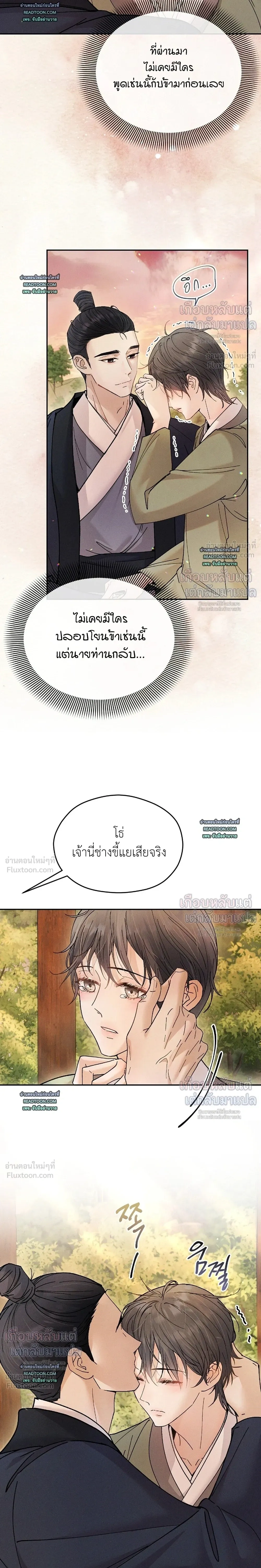 The Love Trap - แผนลวงบ่วงรัก - หน้า 10