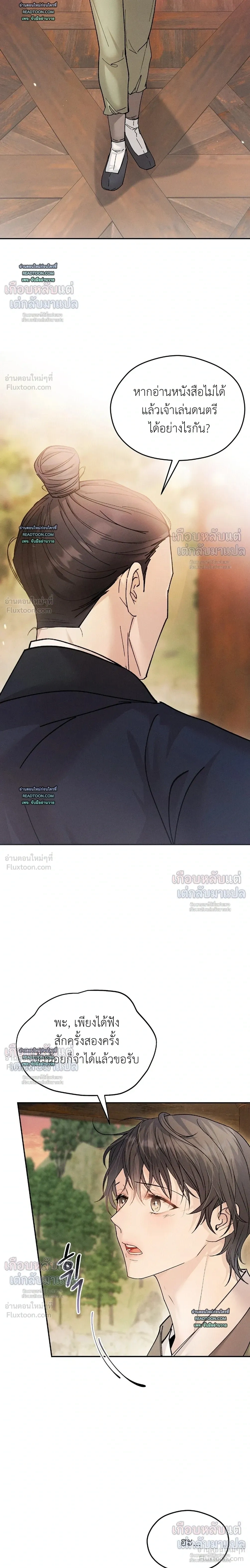 The Love Trap - แผนลวงบ่วงรัก - หน้า 2