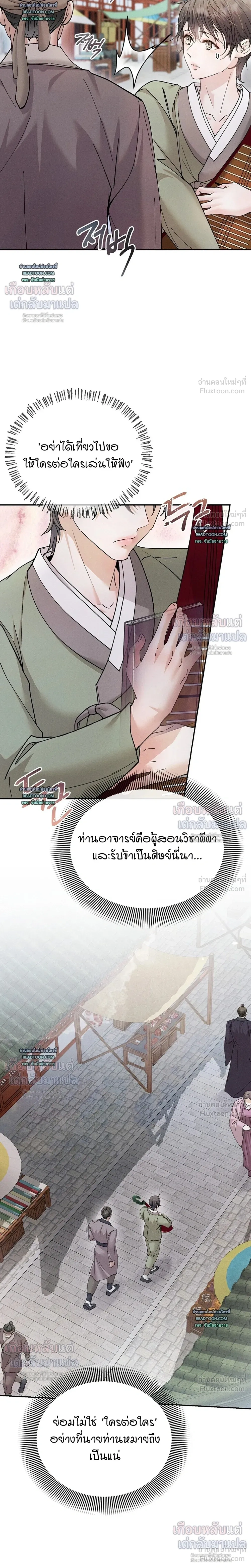 The Love Trap - แผนลวงบ่วงรัก - หน้า 21