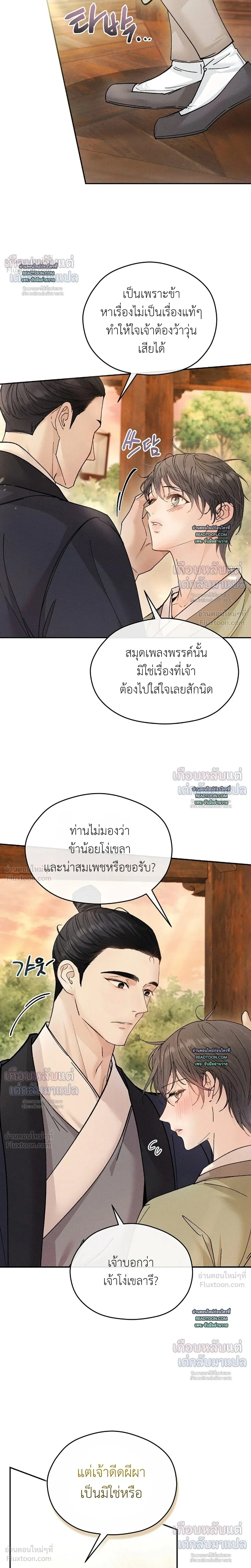 The Love Trap - แผนลวงบ่วงรัก - หน้า 6