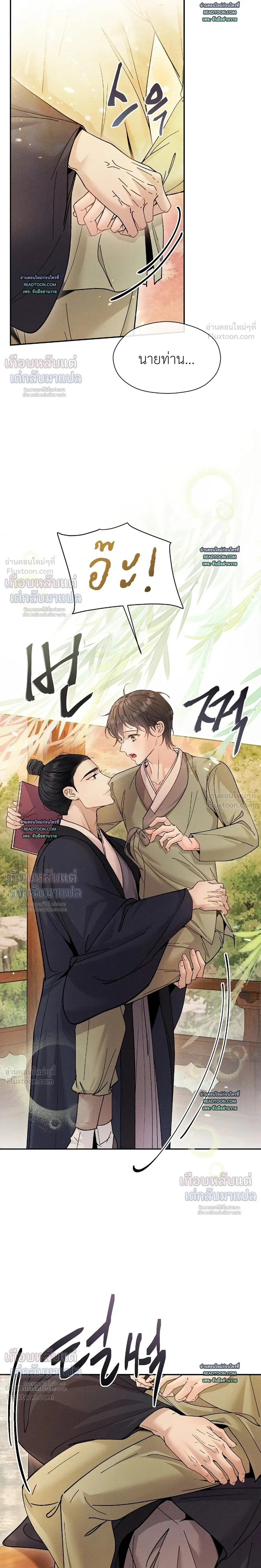 The Love Trap - แผนลวงบ่วงรัก - หน้า 7