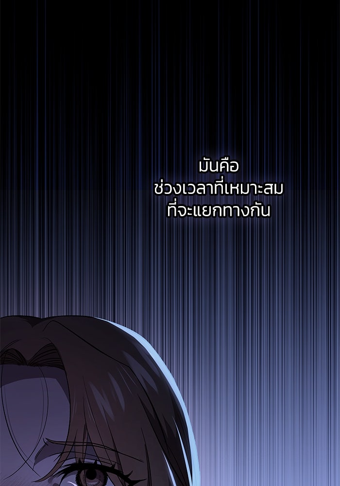 แผนหย่าพารวย - หน้า 100