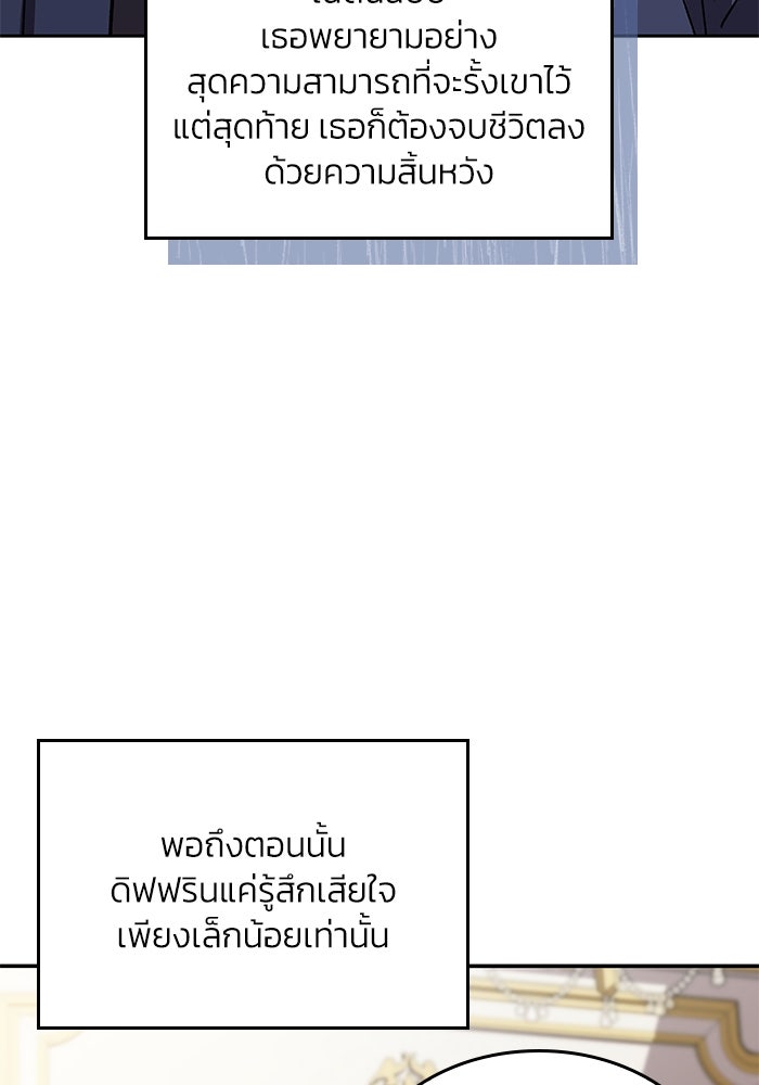 แผนหย่าพารวย - หน้า 102