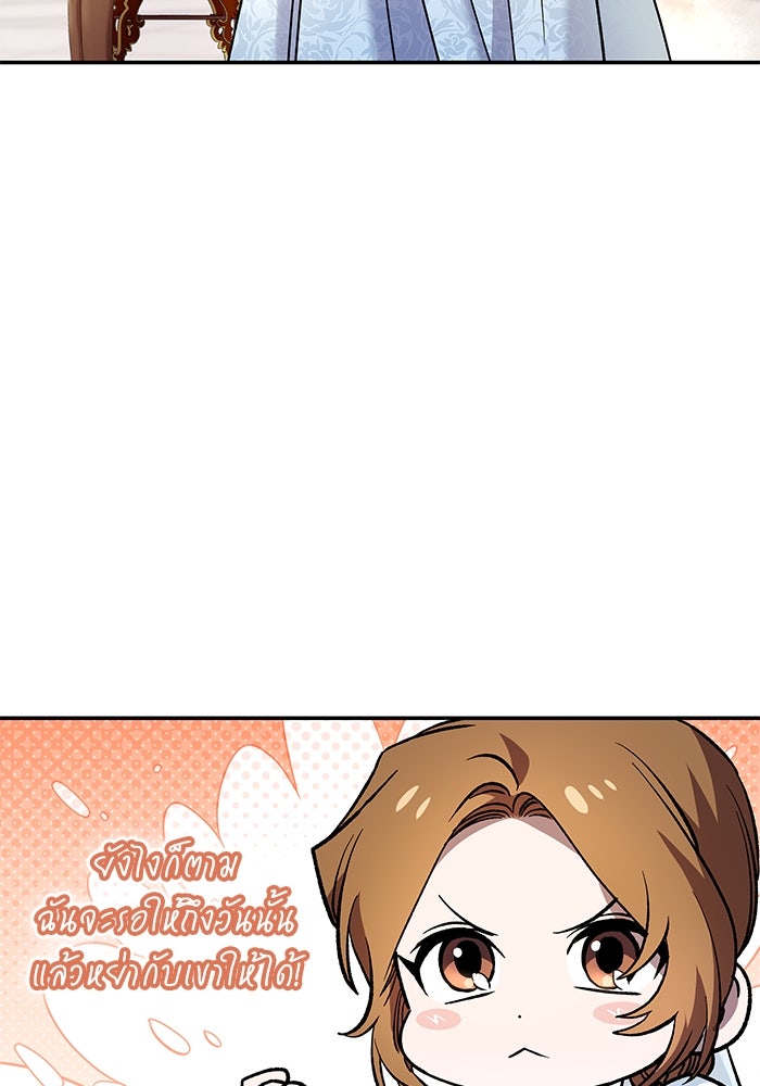 แผนหย่าพารวย - หน้า 104