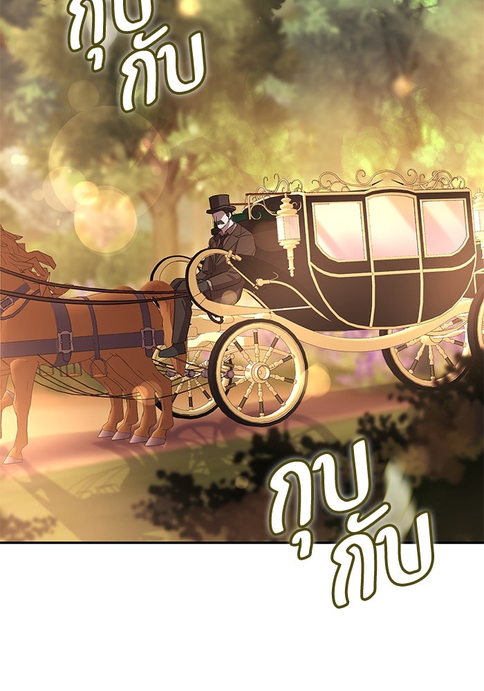 แผนหย่าพารวย - หน้า 112