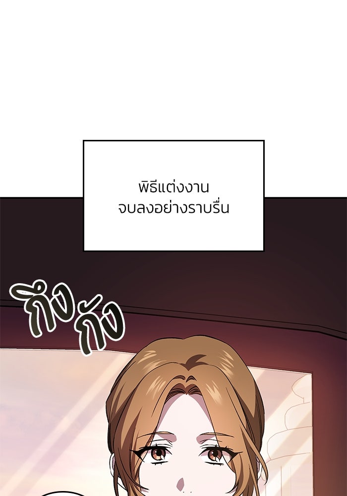 แผนหย่าพารวย - หน้า 113