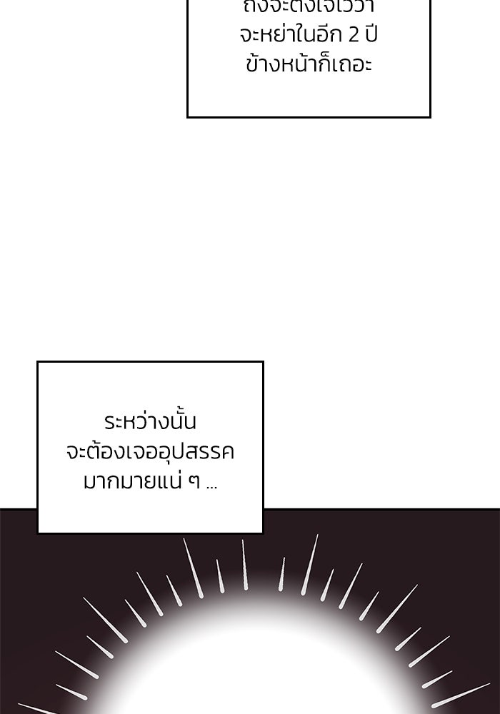 แผนหย่าพารวย - หน้า 115