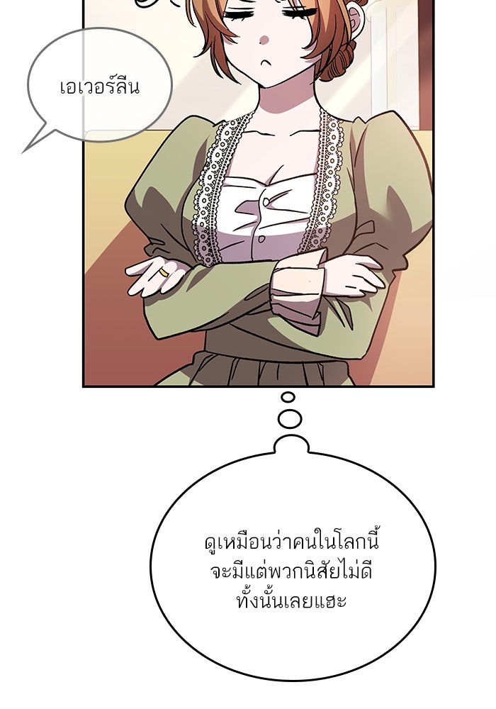 แผนหย่าพารวย - หน้า 121