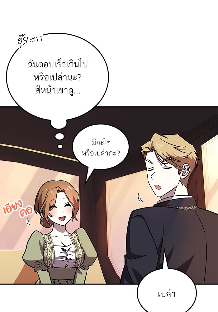 แผนหย่าพารวย - หน้า 128