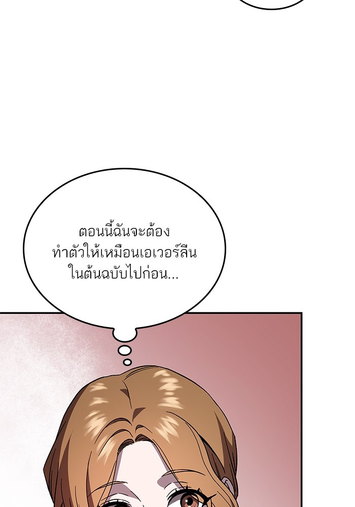 แผนหย่าพารวย - หน้า 129