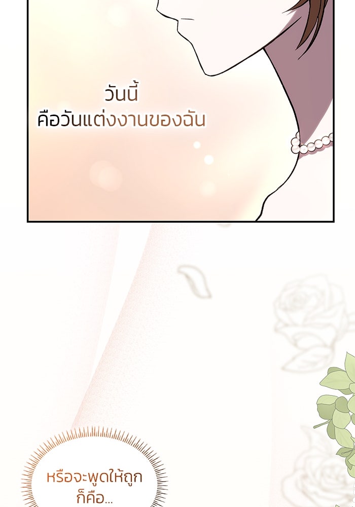 แผนหย่าพารวย - หน้า 13