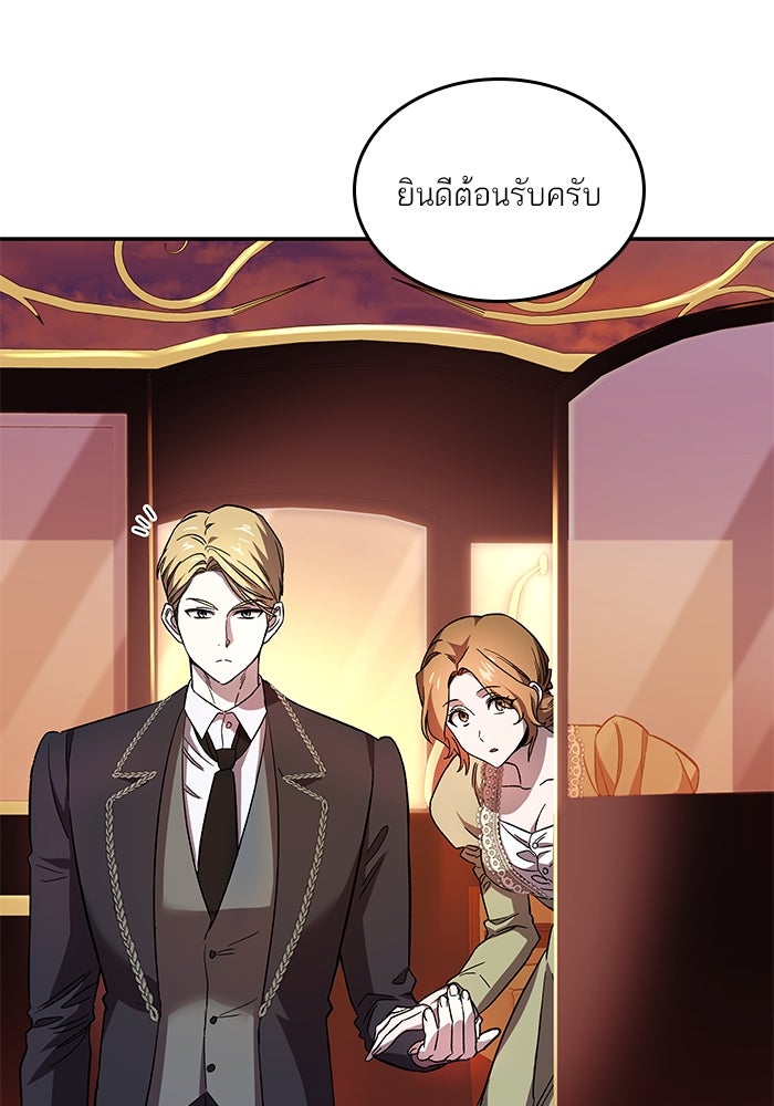 แผนหย่าพารวย - หน้า 136