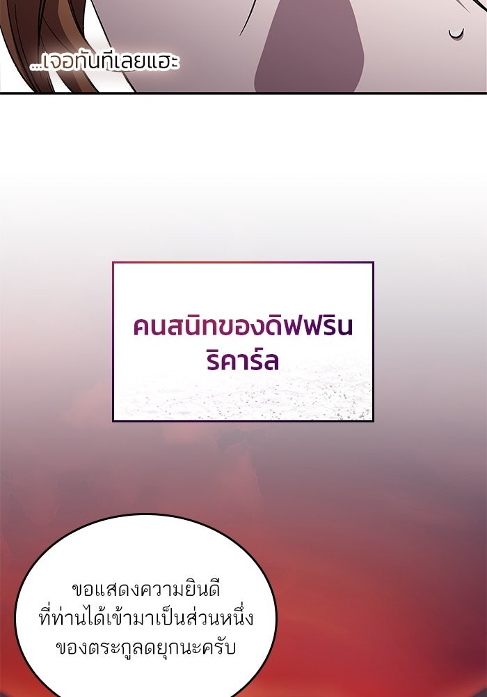 แผนหย่าพารวย - หน้า 138