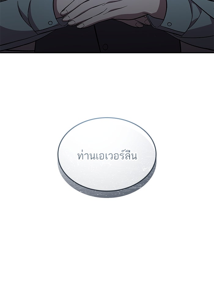 แผนหย่าพารวย - หน้า 140