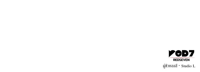 แผนหย่าพารวย - หน้า 141
