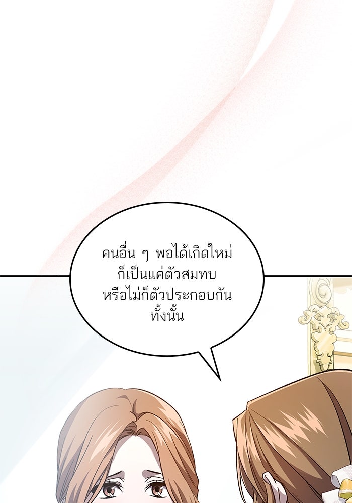 แผนหย่าพารวย - หน้า 17