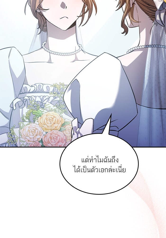 แผนหย่าพารวย - หน้า 18