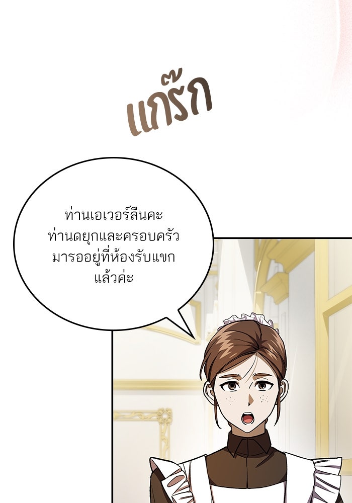 แผนหย่าพารวย - หน้า 19