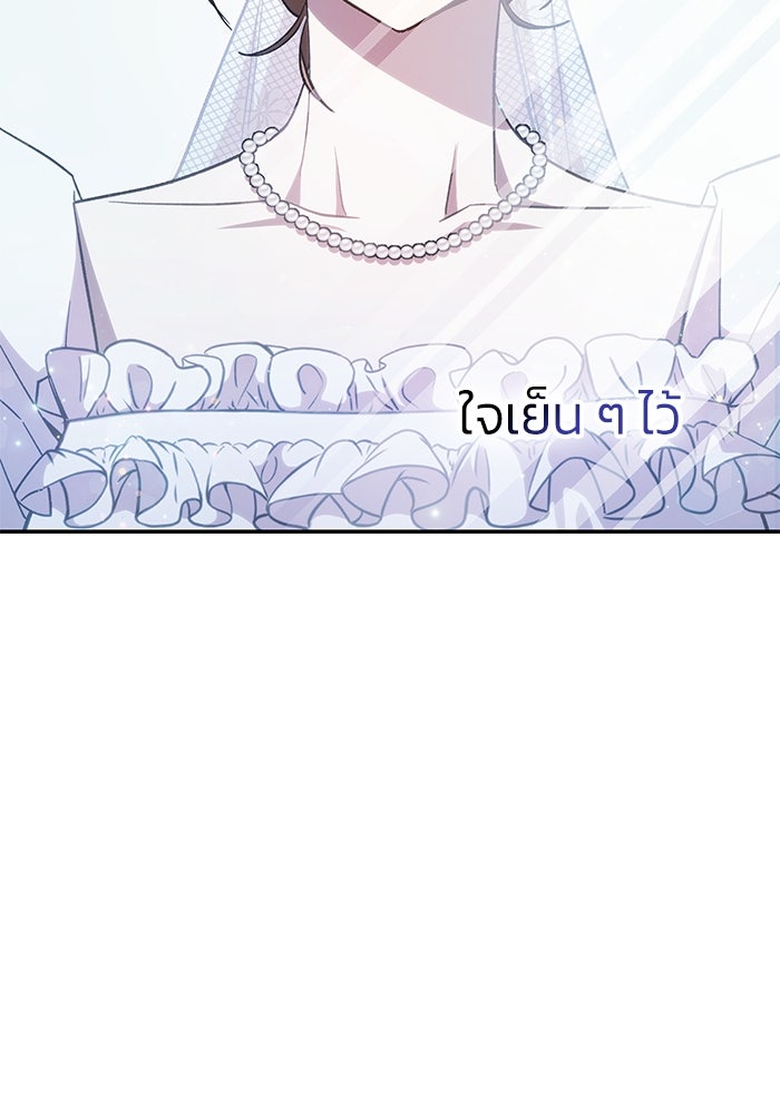 แผนหย่าพารวย - หน้า 25