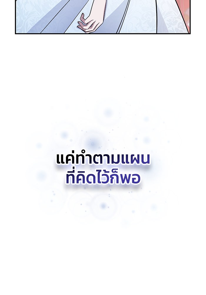 แผนหย่าพารวย - หน้า 27