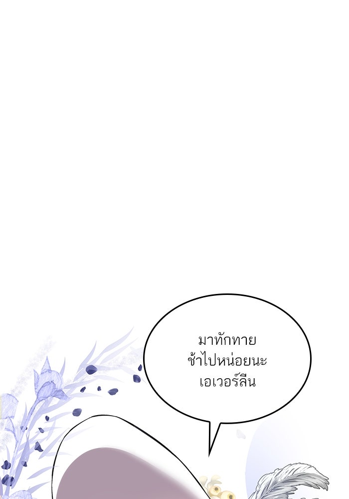 แผนหย่าพารวย - หน้า 29