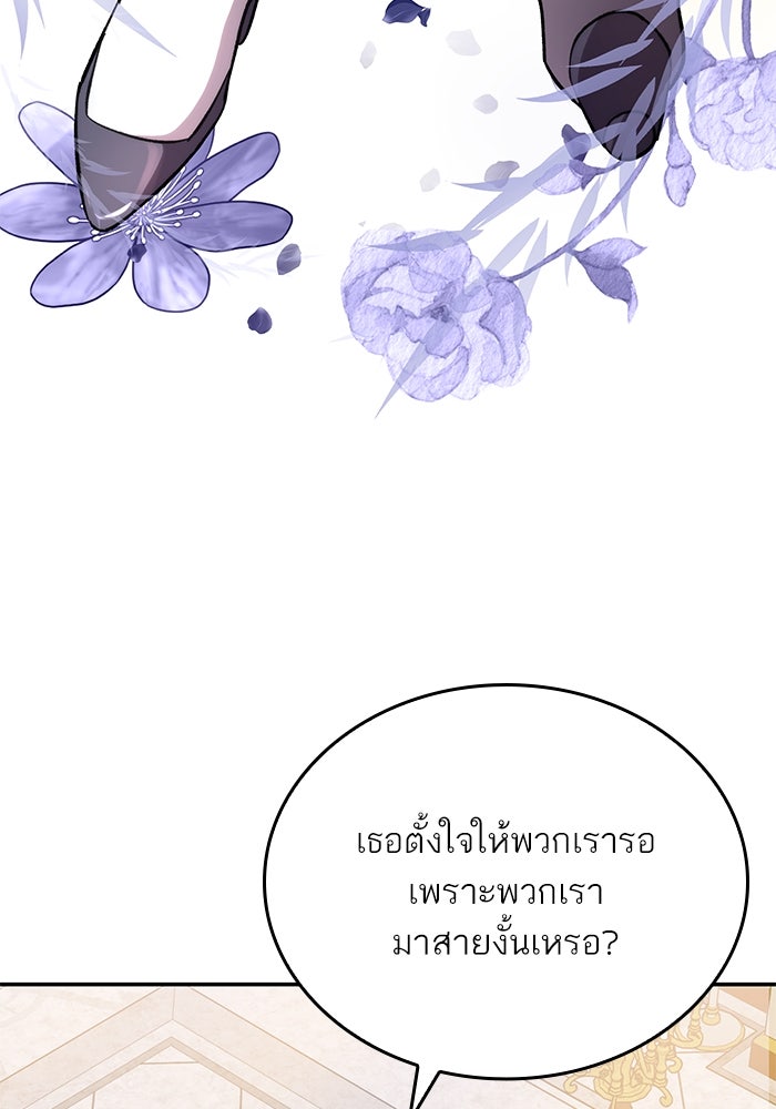 แผนหย่าพารวย - หน้า 32