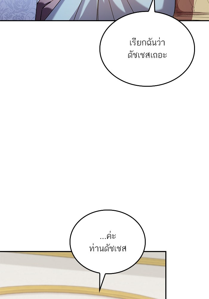 แผนหย่าพารวย - หน้า 37