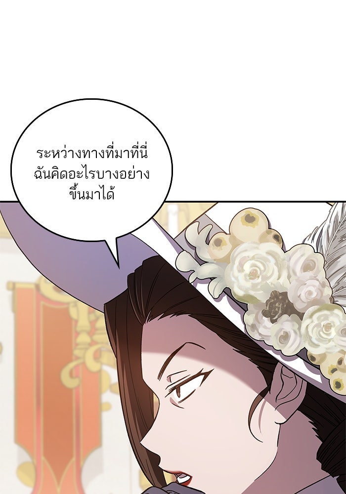 แผนหย่าพารวย - หน้า 39