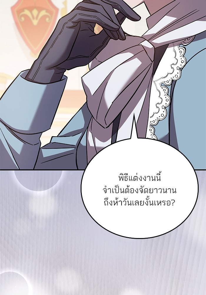 แผนหย่าพารวย - หน้า 40