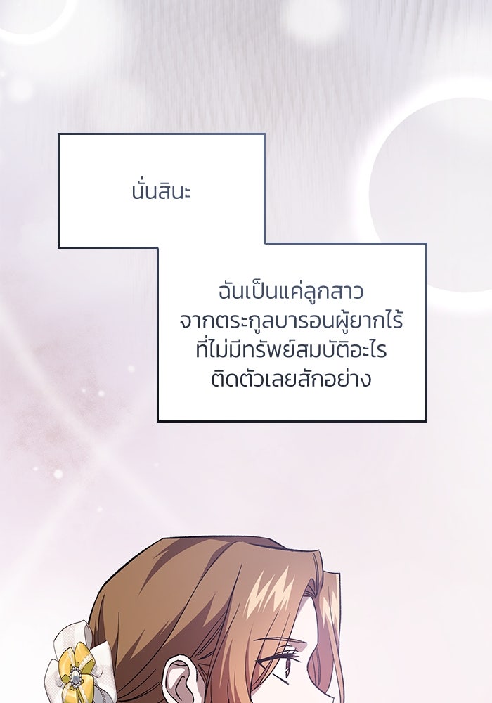 แผนหย่าพารวย - หน้า 41