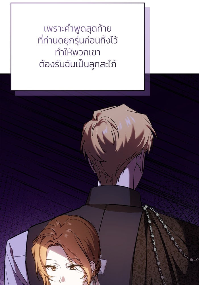 แผนหย่าพารวย - หน้า 44