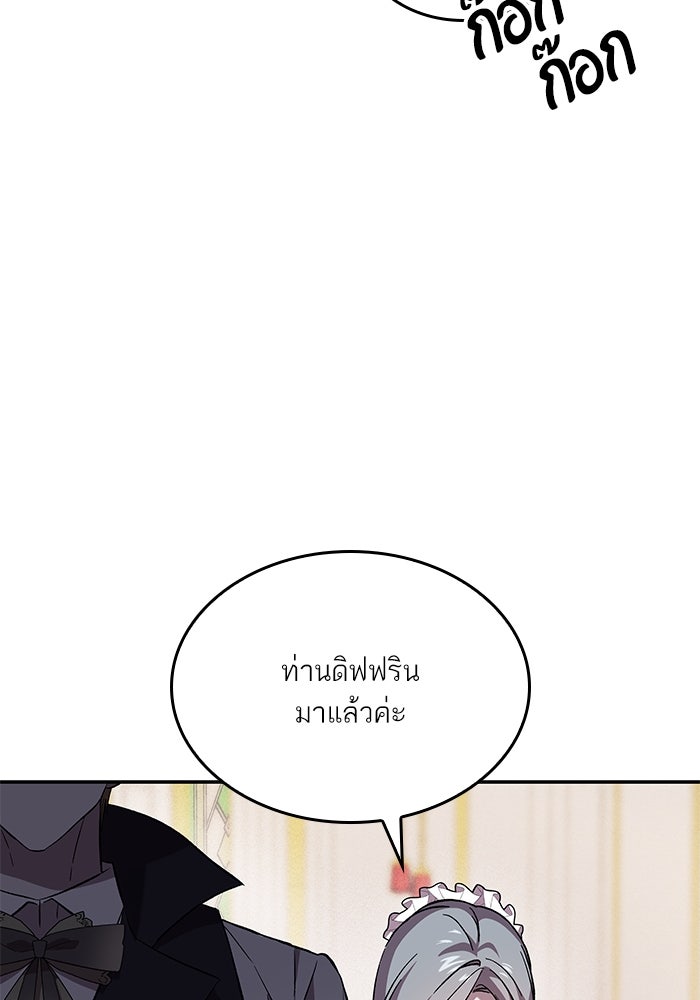 แผนหย่าพารวย - หน้า 47