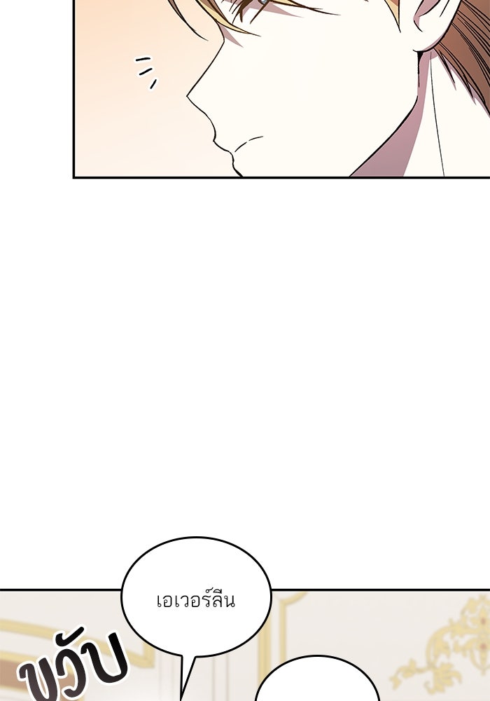 แผนหย่าพารวย - หน้า 54