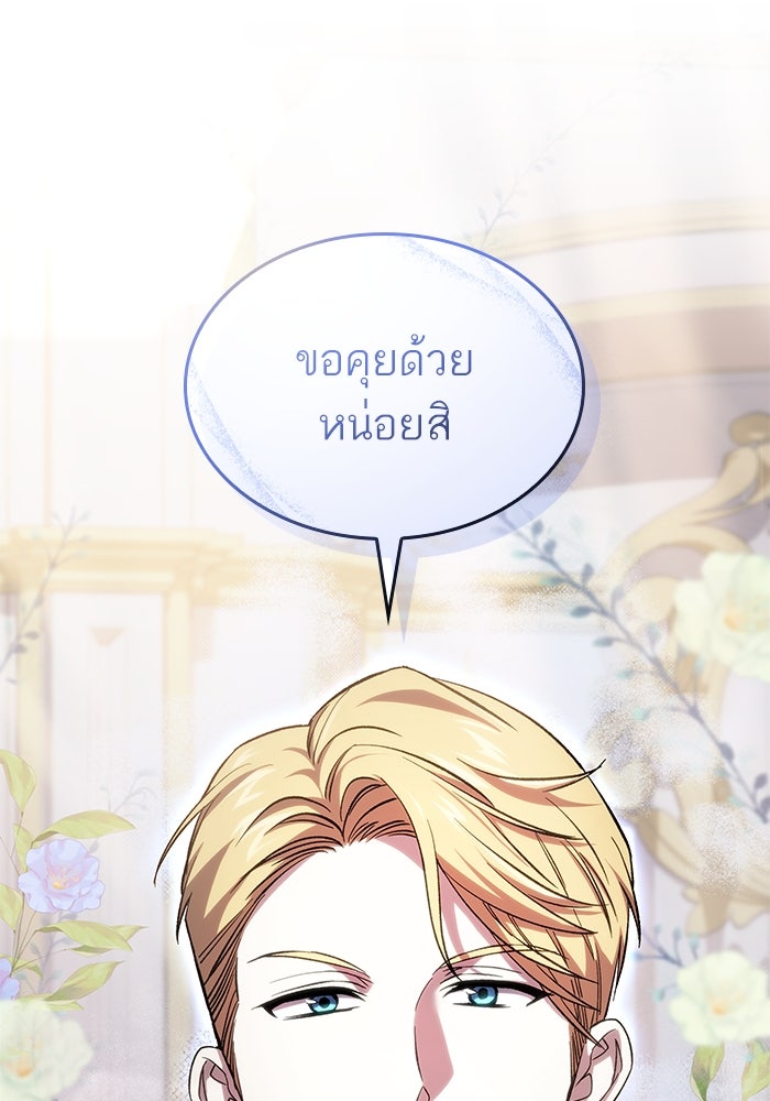 แผนหย่าพารวย - หน้า 56