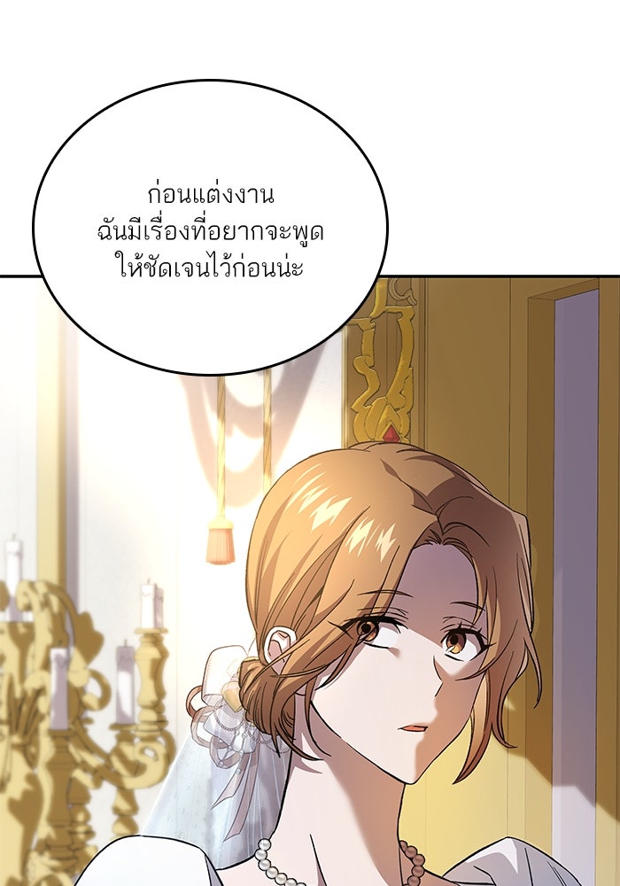 แผนหย่าพารวย - หน้า 60