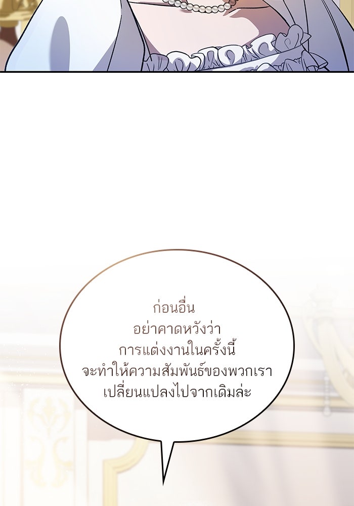 แผนหย่าพารวย - หน้า 61