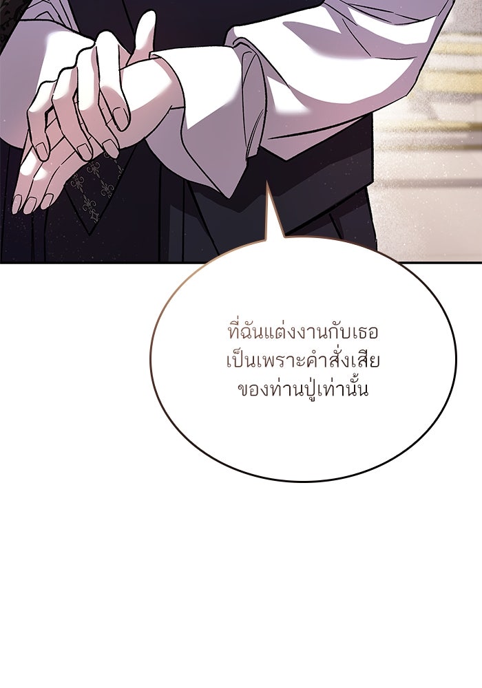แผนหย่าพารวย - หน้า 63