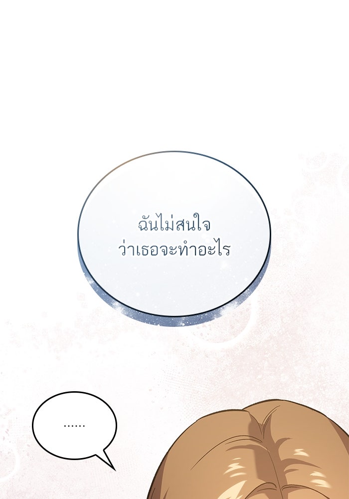 แผนหย่าพารวย - หน้า 64