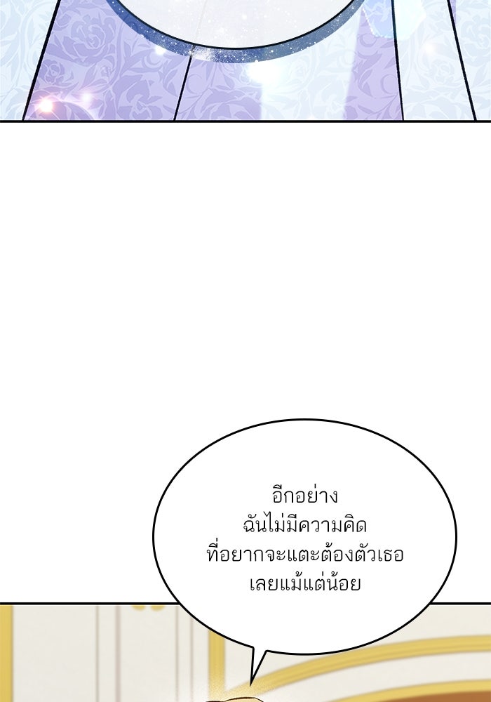 แผนหย่าพารวย - หน้า 67