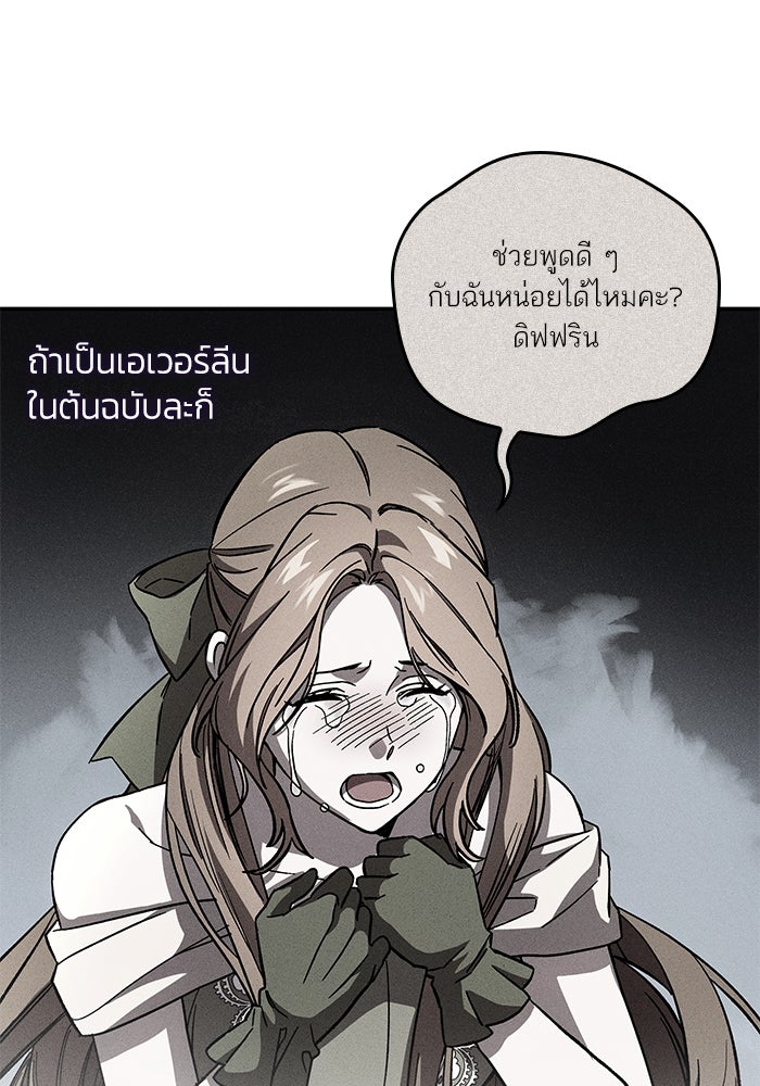 แผนหย่าพารวย - หน้า 70