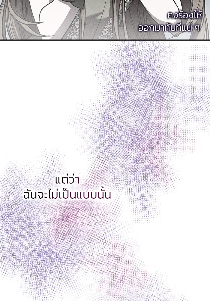 แผนหย่าพารวย - หน้า 71
